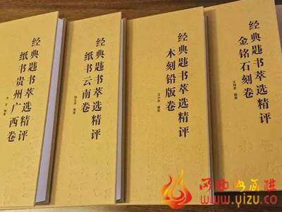 曲木铁西：《经典韪书萃选精评》序