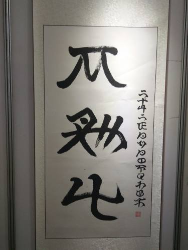 彝文书法展 彝博会 (4).jpg