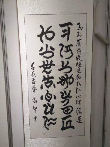 彝博会 彝文书法展 (5).jpg