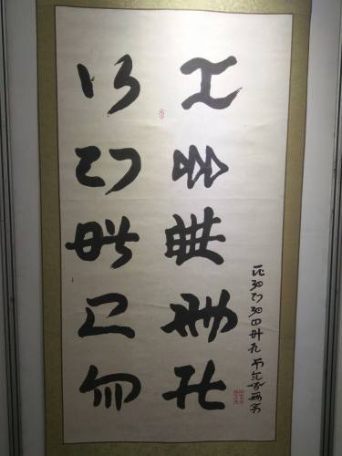 彝博会 彝文书法展 (7).jpg