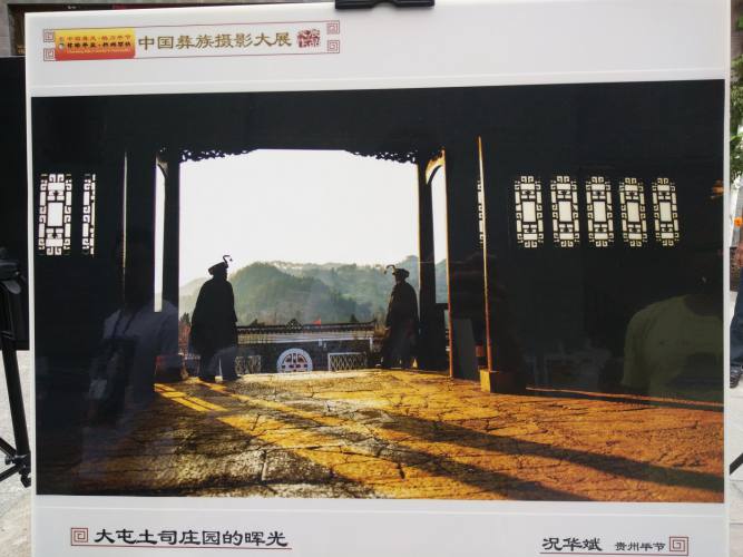 大美彝风 彝博会摄影展 (13).jpg