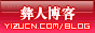 彝人博客