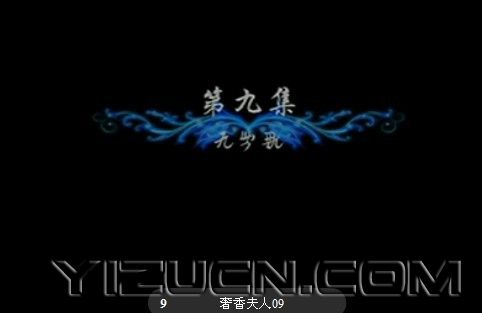 [电视剧]奢香夫人第九集（9）