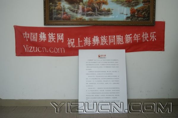 彝族心，上海情