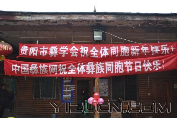 2012贵阳彝族年暨中国彝族网彝文培训班结业典礼