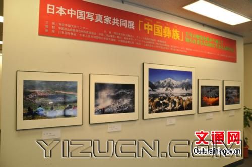 “中国彝族摄影展”在东京中国文化中心开展