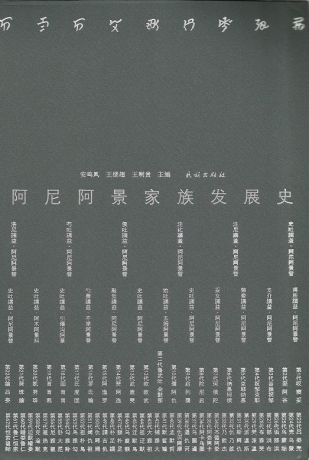 奥吉戈卡：贵州省首部彝族家谱公开出版发行
