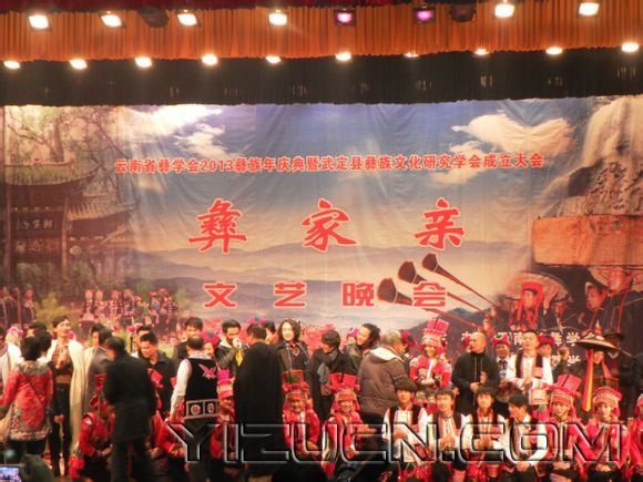 相聚罗婺，彝人盛会