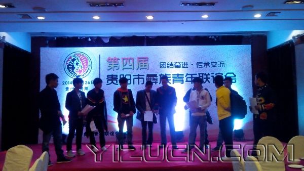 〔中国彝族网〕贵阳彝族青年联谊会正式拉开序幕