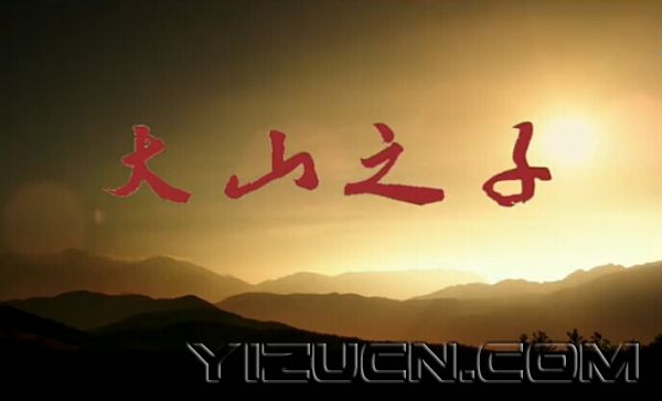 沙玛学锋新作《大山之子》mv视频在线欣赏