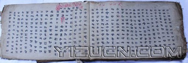 吴雪瑞：浅析彝族毕摩文献电子化的保护与共享-首届布摩文化论文集