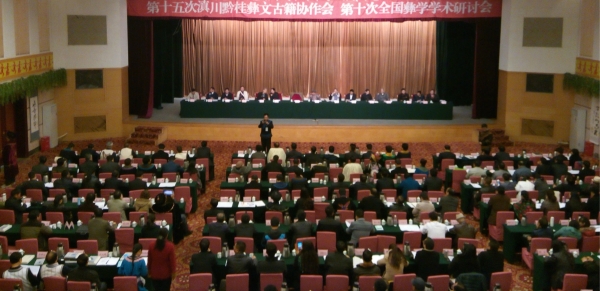 第十届全国彝学学术研讨会在凉山召开  同期举办彝文书法展