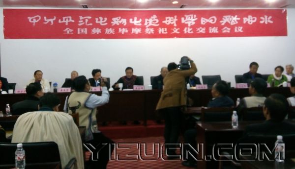 全国彝族布摩祭祀文化交流会在百里杜鹃召开