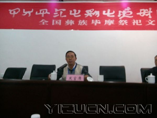 会议直播：盘县布摩代表高忠明向大会汇报了该县的布摩文化研究情况