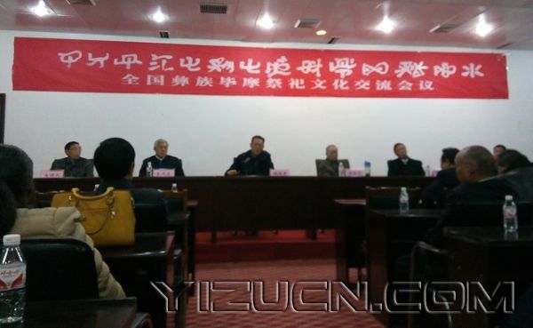 云贵川彝族毕摩技艺大比武 全国毕摩祭祀文化交流会闭幕