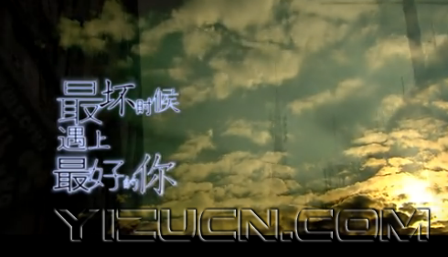 阿鲁阿卓：《最坏时候遇上最好的你》