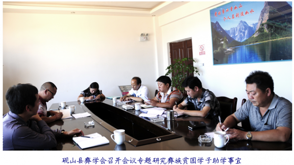 文山州砚山县彝学会开展“助学圆梦”活动
