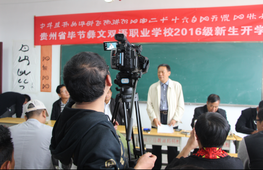 教育 | 贵州省毕节彝文双语职业学校2016级新生开学典礼