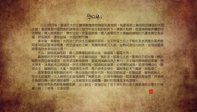 默帕吉哈原创作品：《慕俄格往事》连载第三辑