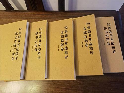 陈子丹 黄洛锋 陈艳芳：云南彝族土司档案编纂出版述略