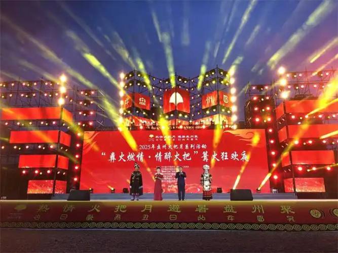 贵州各地举办2025年度彝族火把节系列活动，共铸中华民族共同体！ ...