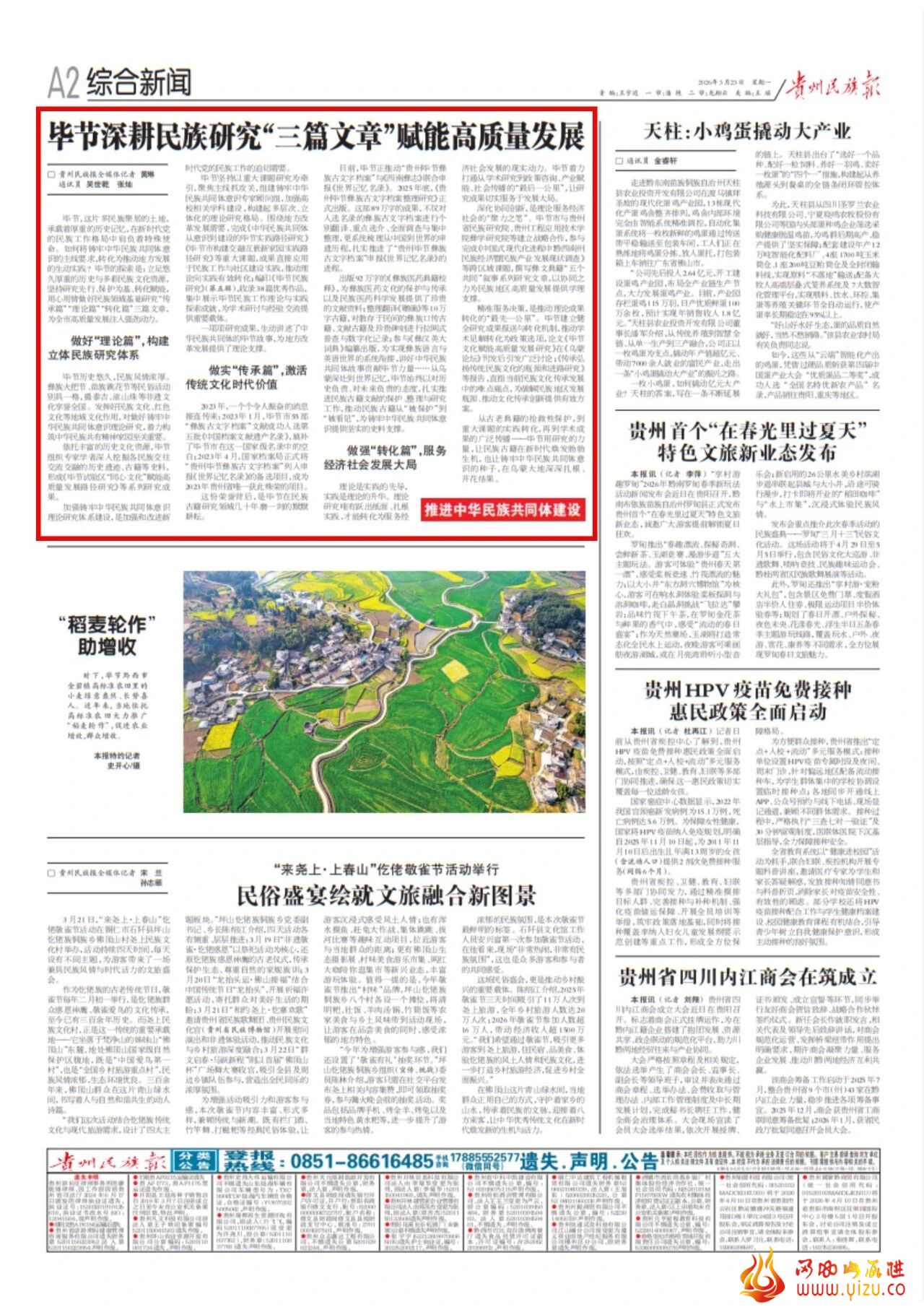 贵州民族报：毕节深耕民族研究“三篇文章”赋能高质量发展 ...