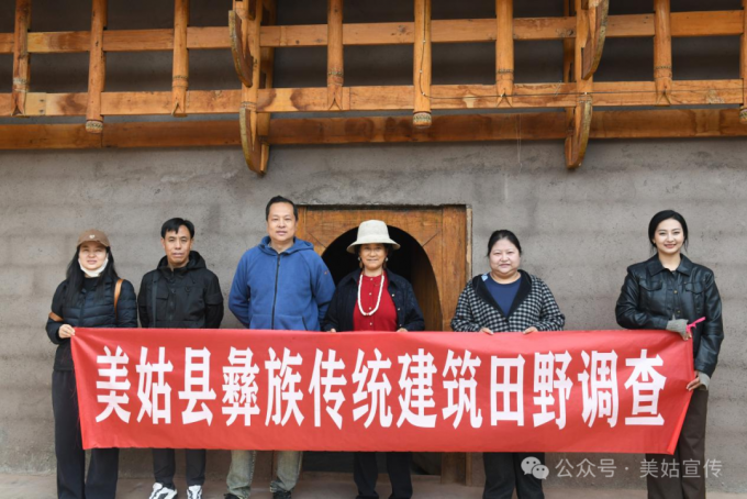 美姑县彝族传统建筑田野调查工作圆满完成
