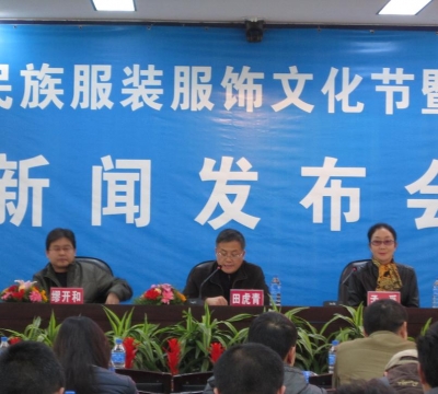 中国彝族赛装节新闻发布会在永仁县召开