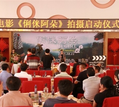 彝族电影《俐侎阿朵》在临沧永德开机