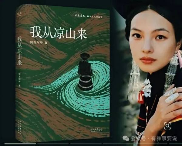阿西阿呷：《我从凉山来》近日出版