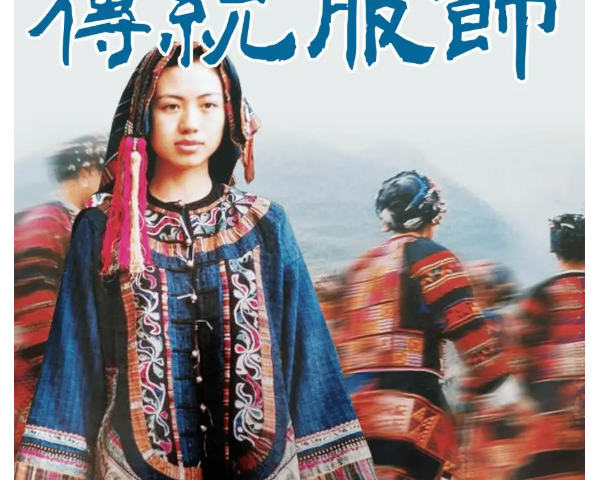 中越边境彝族服饰 东南部方言彝族服饰