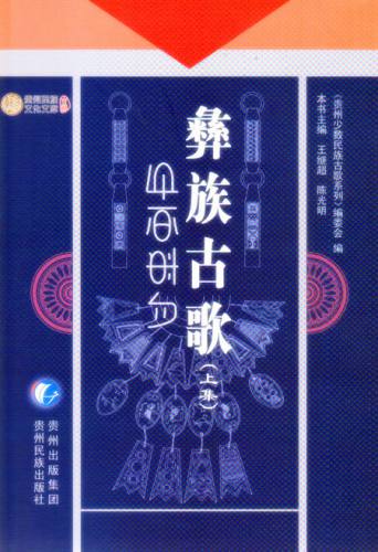 彝族古歌_副本.jpg