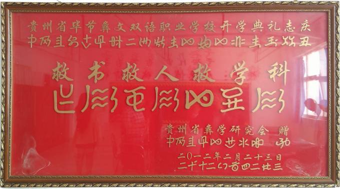 彝学会.jpg
