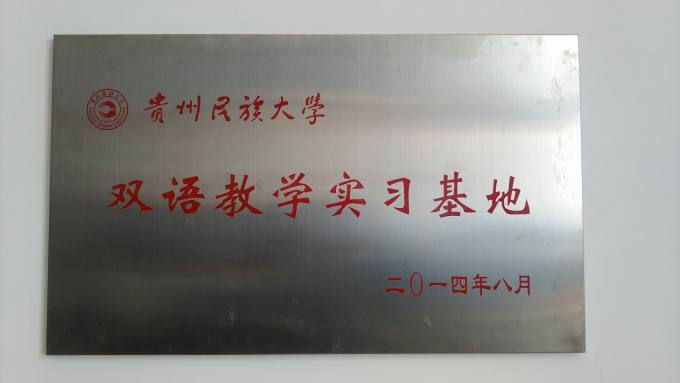 实习基地.jpg