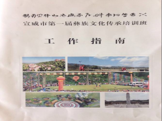 宣威彝文培训班5.png