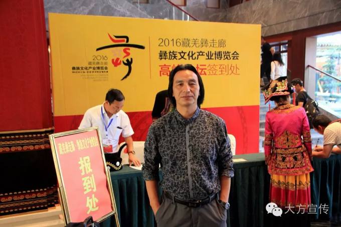 普驰达岭 彝族文化产业博览会.jpg