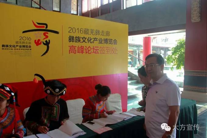 张学立 彝族文化产业博览会.jpg