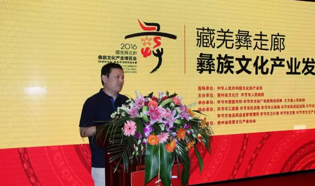 5贾旭东 高峰论坛 彝博会.png