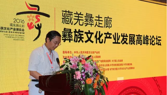 9王明贵 高峰论坛 彝博会.png