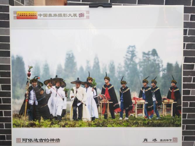 大美彝风 彝博会摄影展 (11).jpg