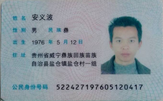 安晟杰父亲安义波.jpg