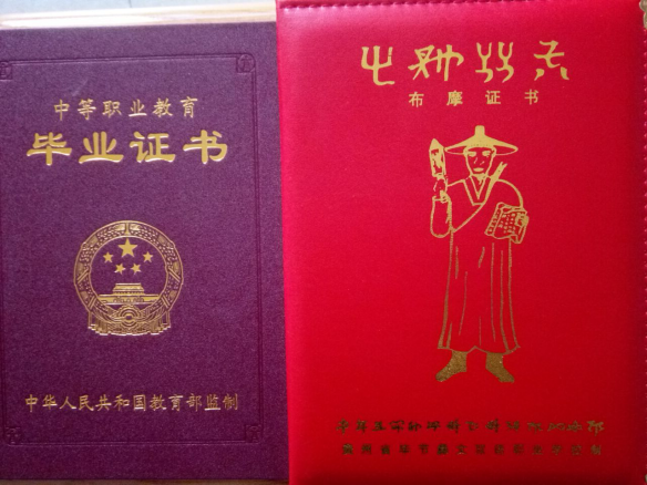 毕业生双证.png