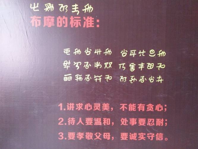 布摩的行为准则.jpg