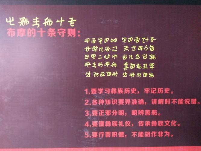 布摩的十条守则.jpg