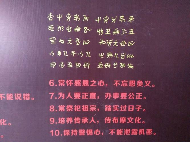 布摩的十条守则1.jpg