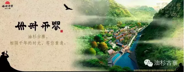 油杉古寨1.png