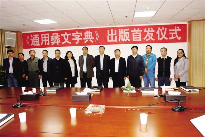 通用彝文字典首发.jpg
