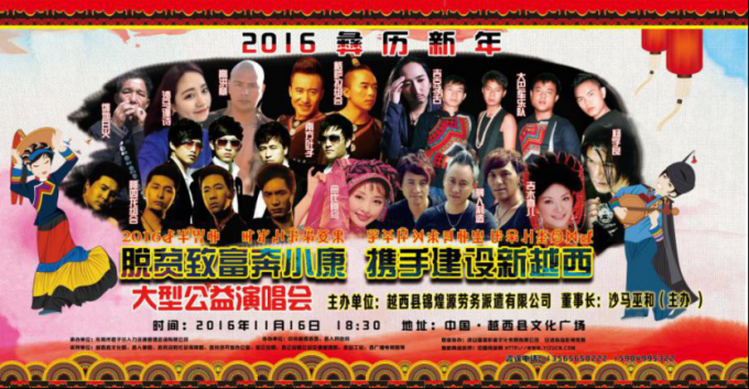 越西海报.png