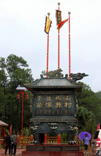 紫溪彝村3.jpg
