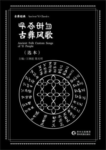 古彝风歌.jpg